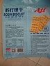 Aji 【山姆同款】海盐味苏打饼干3斤装/袋 礼袋 礼品团购送礼 实拍图