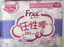 FREE自营超薄触感卫生巾日夜组合套装12包75片(日用48片+夜用27片) 实拍图