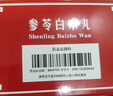 药王孙真人参苓白术丸60袋 参苓白术散健脾胃颗粒健脾祛湿疏肝解郁脾胃虚弱湿气重肝火盛气血不足口苦口臭 实拍图