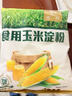 古松 烘焙原料 玉米淀粉400g 烹调勾芡粟粉鹰粟粉 品牌始于1998 实拍图