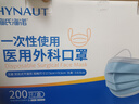 海氏海诺一次性医用外科口罩 灭菌级口罩医用独立包装口罩一只一袋防尘200 实拍图
