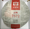 大益茶叶 普洱茶熟茶 7572经典标杆茶 茶叶自饮 口粮熟茶 150g*1饼 实拍图