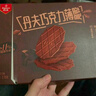 丹夫巧克力薄脆华夫饼176g共16片纯脂黑巧克力脆饼干茶健康早餐零食 实拍图