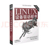 O'Reilly：LINUX设备驱动程序（第3版） 实拍图