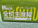 麦斯蒂主食猫罐头鸡肉85g*12罐 成幼猫湿粮鲜肉全价高营养 实拍图