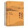 在峡江的转弯处：陈行甲人生笔记+读书，带我去山外边的海套装（全2册） 实拍图