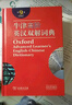 牛津高阶英汉双解词典第9版 2025推荐英语词典 赠万邦英语APP会员含电子词典词汇学习翻译视频课 配合新华字典现代汉语词典成语古汉语常用字古代汉语中小学生课外阅读 实拍图