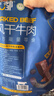 蒙都 风干牛肉干 五香味488g 约七成风干 袋装 休闲零食 肉干肉脯清真 实拍图