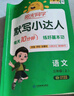 阳光同学 2026秋新版 计算+默写小达人语文数学套装人教版RJ（全套2册）三年级上册同步教材计算口算一课一练默写听写训练天天练 实拍图