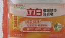 立白洗衣皂深层洁净衣物清洁易漂耐用不伤手肥皂 椰油皂101g*1块 实拍图