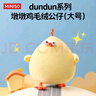 名创优品（MINISO）dundun鸡毛绒公仔墩墩鸡玩偶抱枕玩具送儿童女友生日礼物女 大号 实拍图