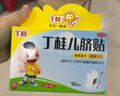 【儿科好药】亚宝 丁桂儿脐贴10贴 儿童药肚脐贴拉肚子腹泻贴胀气贴腹痛贴肠绞痛止泻儿科专科用药宝宝一贴灵 实拍图
