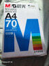 晨光（M&G）a4打印纸a4复印纸a4纸a4纸70g/80g单包双面打印纸整箱白纸草稿纸学生办公用纸a3打印纸 70g 蓝晨光 A4 500张 实拍图