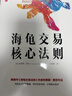 包邮 海龟交易核心法则 海龟交易法则（套装2册）柯蒂斯费思著 中信出版社图书 实拍图