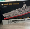 奇妙（keeppley）福建舰入列纪念版航母积木大国重器军事模型玩具送男孩生日礼物 实拍图