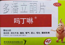 【原研药】吗丁啉胃药多潘立酮片30片健胃消食养胃肠胃炎胃痛消化不良增强胃动力呕吐恶心腹胀嗳气 实拍图