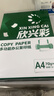亚太森博派部落A4打印纸 70g 500张*8包 顺滑不卡纸 双面复印纸 高性价比 整箱4000张【专业造纸厂牌】 实拍图