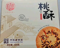稻香村 椒盐桃酥800g整箱礼盒 传统糕点心手工饼干曲奇休闲零食团购送礼 实拍图