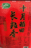 十月稻田 2025年新米 长粒香大米 10斤（东北大米 香米 5公斤/十斤） 实拍图