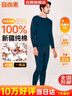 宜而爽【商场品质】一等品100%全棉男保暖内衣套装秋衣秋裤冬纯棉毛衫裤 实拍图