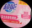 超能 女士内衣皂 茉莉清香 101g*2块*5组 除菌 洗衣皂 安全祛异味 实拍图