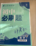 2026高中必刷题 高一上 物理 必修 第一册 人教版 教材同步练习册 理想树图书 实拍图
