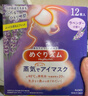 花王（KAO）【老爸抽检】美舒律蒸汽眼罩/热敷贴 (无香型)12片装缓解眼部疲劳 实拍图