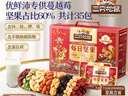 三只松鼠每日坚果1050g/35袋坚果礼盒零食干果开心果腰果 送礼团购 实拍图