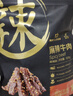 科尔沁 PLUS会员联名款麻辣牛肉500g量贩装 休闲零食 牛肉干肉脯小吃 实拍图
