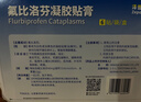 【原研进口】泽普思 氟比洛芬凝胶贴膏 40mg*6贴（2盒装） 实拍图
