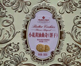 Member's Mark小花黄油曲奇(饼干) 580g 实拍图