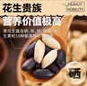 享食兔黑花生带壳原味生花生米富硒山东特产农家生鲜花生休闲零食品500g 实拍图