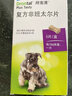 拜宠清宠物驱虫药狗体内驱虫驱体内寄生虫2kg以上犬用6片装 实拍图