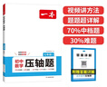 一本初中数学压轴题七年级北师版 2026版初中数学思维专项训练几何模型函数中考必刷题期末冲刺练习题 实拍图