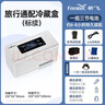 新飞 （Frestec）胰岛素冷藏盒 便携充电式小冰箱药品冷藏箱家用车载恒温小药盒 实拍图