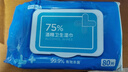 京东京造 75%酒精湿巾80片*3包 杀菌率99.9% 湿纸巾 卫生消毒湿巾纸 实拍图