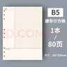 George Willsons活页纸可拆卸活页本替芯笔记本子替换纸打孔纸80页加厚康奈尔错题网格纸商务记事本打孔纸本子内芯 B5康奈尔方格/9孔活页内芯80页 实拍图