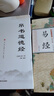 帛书道德经+易经全2册 精装全集定制版 送小册子正版图书 老子道德经全书原版完整未删减 国学文化 青少年课外读物 中国古籍国学文学书籍 实拍图