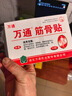 万通筋骨贴膏药贴肩周炎颈椎病腰肌劳损腰间盘突出骨质增生 3盒30贴 实拍图