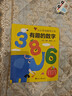 有趣的数字：0-3岁幼儿早教数字认知书启蒙智力开发卡片儿童益智玩具书创意学习节日礼物 实拍图