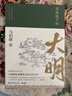 显微镜下的大明（马伯庸著，全新明朝历史书） 实拍图