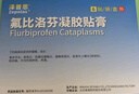 【原研进口】泽普思 氟比洛芬凝胶贴膏 40mg*6贴（2盒装） 实拍图