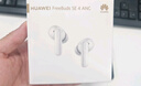 华为FreeBuds SE 4 ANC降噪版 真无线蓝牙降噪耳机 50小时长续航/多模式降噪/快速充电  陶瓷白 实拍图