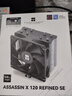 Thermalright(利民)Assassin X 120 Refined SE 风冷散热器 AGHP逆重力四热管支持 12CM风扇 AX120 R SE 实拍图