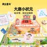 美乐童年大唐状元富翁儿童桌游早教益智桌面游戏玩具创新立体棋盘生日礼物 实拍图