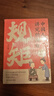中国人讲究的规矩漫画图解版 为人处世求人办事会客商务应酬社交礼仪书籍中国式的酒桌话术书 实拍图