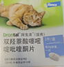 拜宠清宠物驱虫药猫体内驱虫驱除寄生虫1kg以上猫驱虫2片装 实拍图