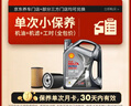 壳牌（Shell）保养单次卡 含机油机滤工时都市光影5W-30 SP 4L 实拍图