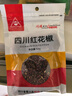 川珍红花椒52g 四川一级大红袍麻椒火锅底料食材调料炖卤肉配料香辛料 实拍图