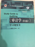 《审计学（第九版）》学习指导书（教育部经济管理类主干课程教材·审计系列） 实拍图